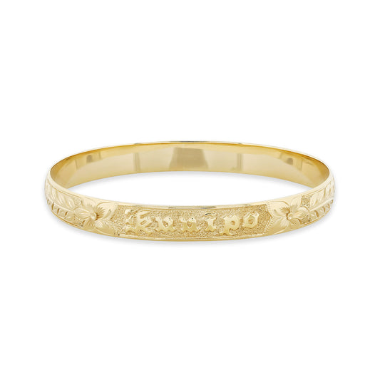 14K yellow gold Kuuipo bracelet, 8mm wide, with engraved Flower Maile scroll & raised Old English engraving. Item No. 60506